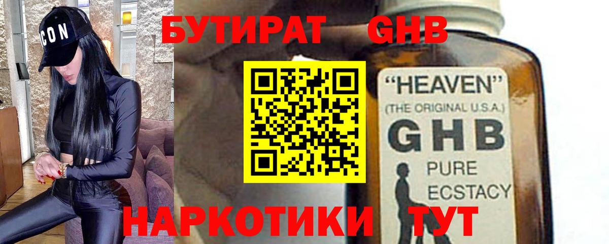 Валуйки  БУТИРАТ BDO  Бутират  Вход с VPN 