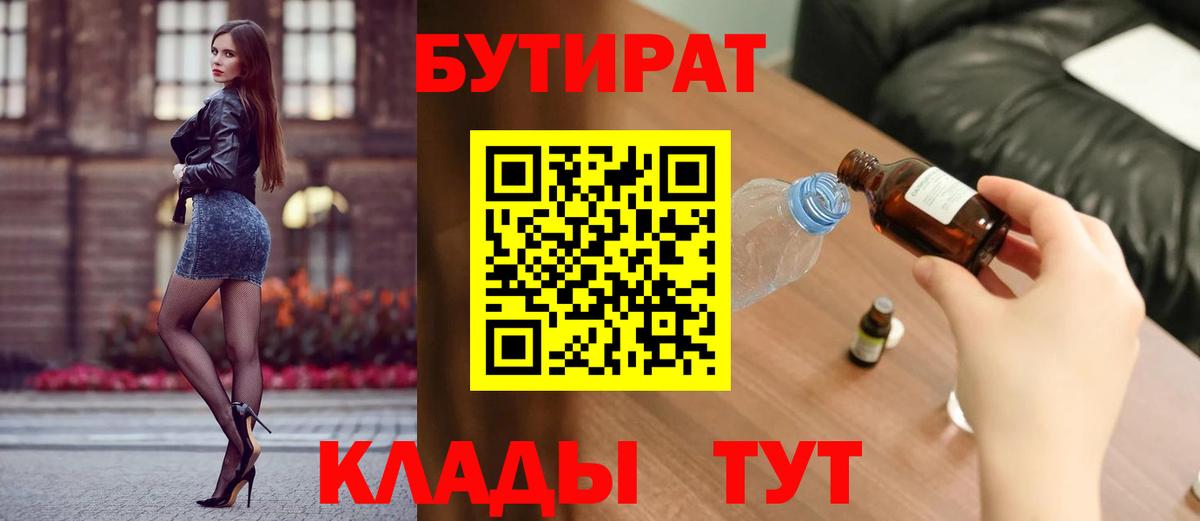 Бутират 99% Валуйки