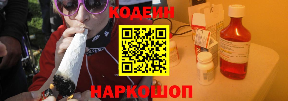 Codein Purple Drank Валуйки