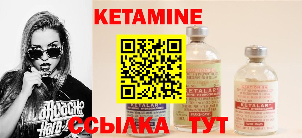 Кетамин ketamine Валуйки