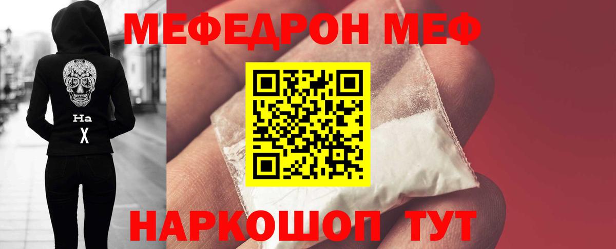 Меф мяу мяу мука Валуйки