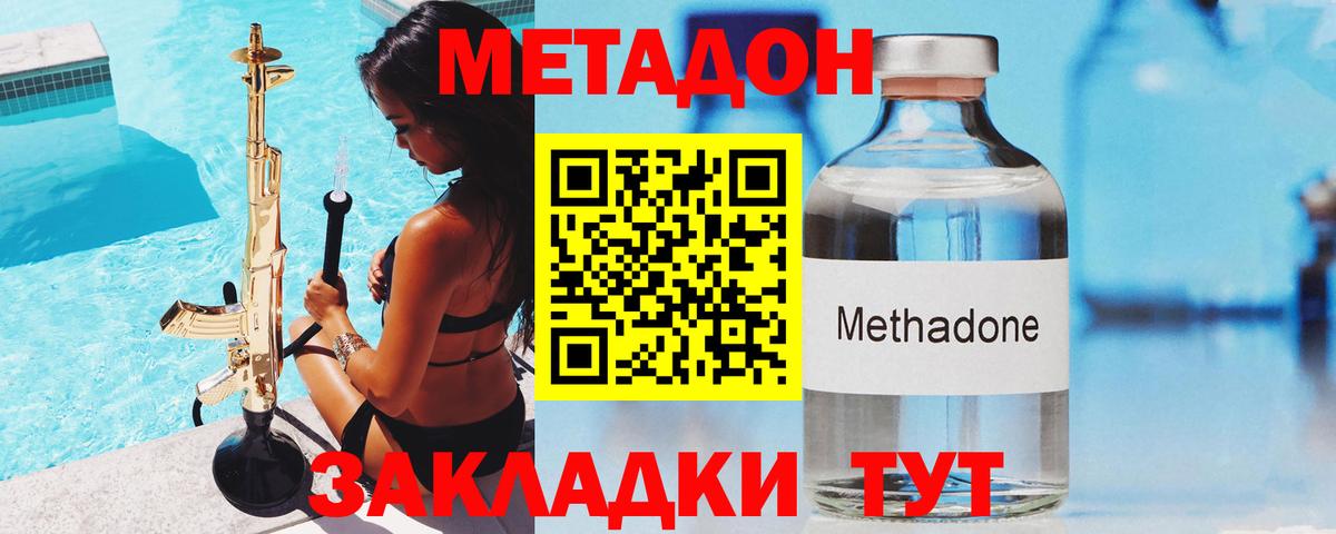 МЕТАДОН methadone  Вход с VPN  Валуйки  МЕТАДОН мёд 
